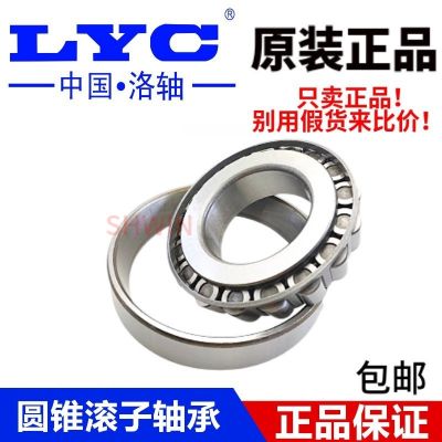 洛陽(yáng)LYC圓錐滾子軸承30204 30205 30206 30207 30208 30209正品