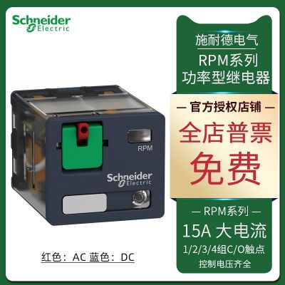 大功率電磁繼電器15A三組開閉24V RPM32BD RPM32B7 RPM32P7