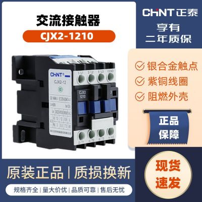 正泰交流接觸器CJX2-1210/1810銀觸點純銅線圈cjx2全系交流接觸器