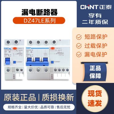 正泰漏電斷路器DZ47LE 漏電保護器 家用觸電保護開關 1P+N 2P3P4P