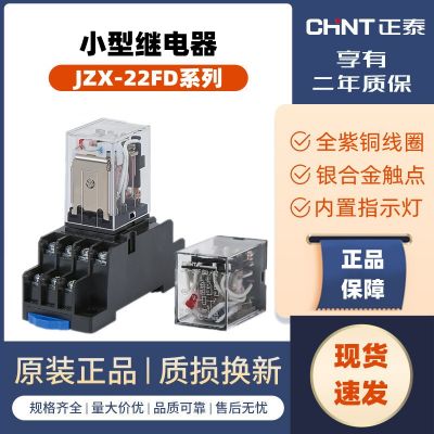 正泰小型繼電器JZX-22FD電磁繼電器交流AC直流DC帶燈8腳11腳14腳