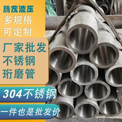 316不銹鋼珩磨管 珩磨管廠 304液壓缸管批發(fā)