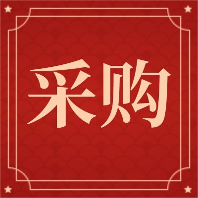 招募?xì)飧捉銣?yīng)商