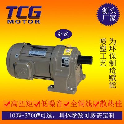 TCG臺創(chuàng)電機(jī)2200W齒輪減速馬達(dá)臥式三相380V配變頻靠機(jī)械設(shè)備機(jī)械