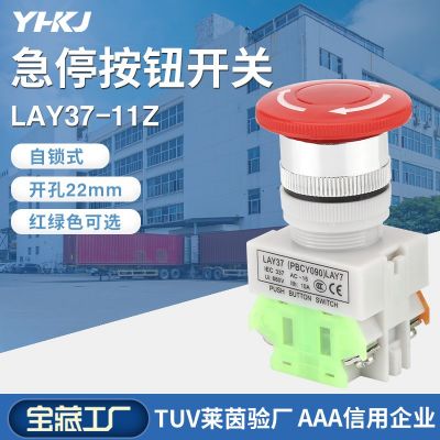 LAY37-11ZS(Y090-11ZS) 急停自鎖按鈕開關 急停開關 停止按鈕