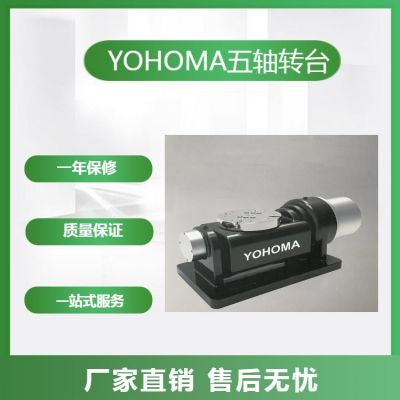 第五軸機(jī)床轉(zhuǎn)臺(tái) YHM-200安川三菱系統(tǒng) 小五金鋁件加工