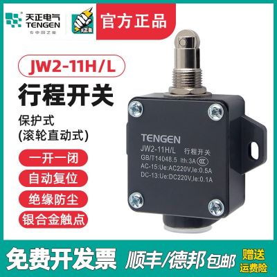 TENGEN天正 JW2-11H/L行程開關(guān)YBLX-11H/LTH微動(dòng)開關(guān)限位開關(guān)正品