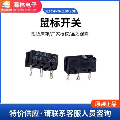 歐姆龍開關(guān)D2FC-F-7N(10M) OF 全新原裝正品歐姆龍鼠標(biāo)開關(guān)