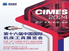 2024第十六屆中國國際機(jī)床工具展覽會(huì)（CIMES）
