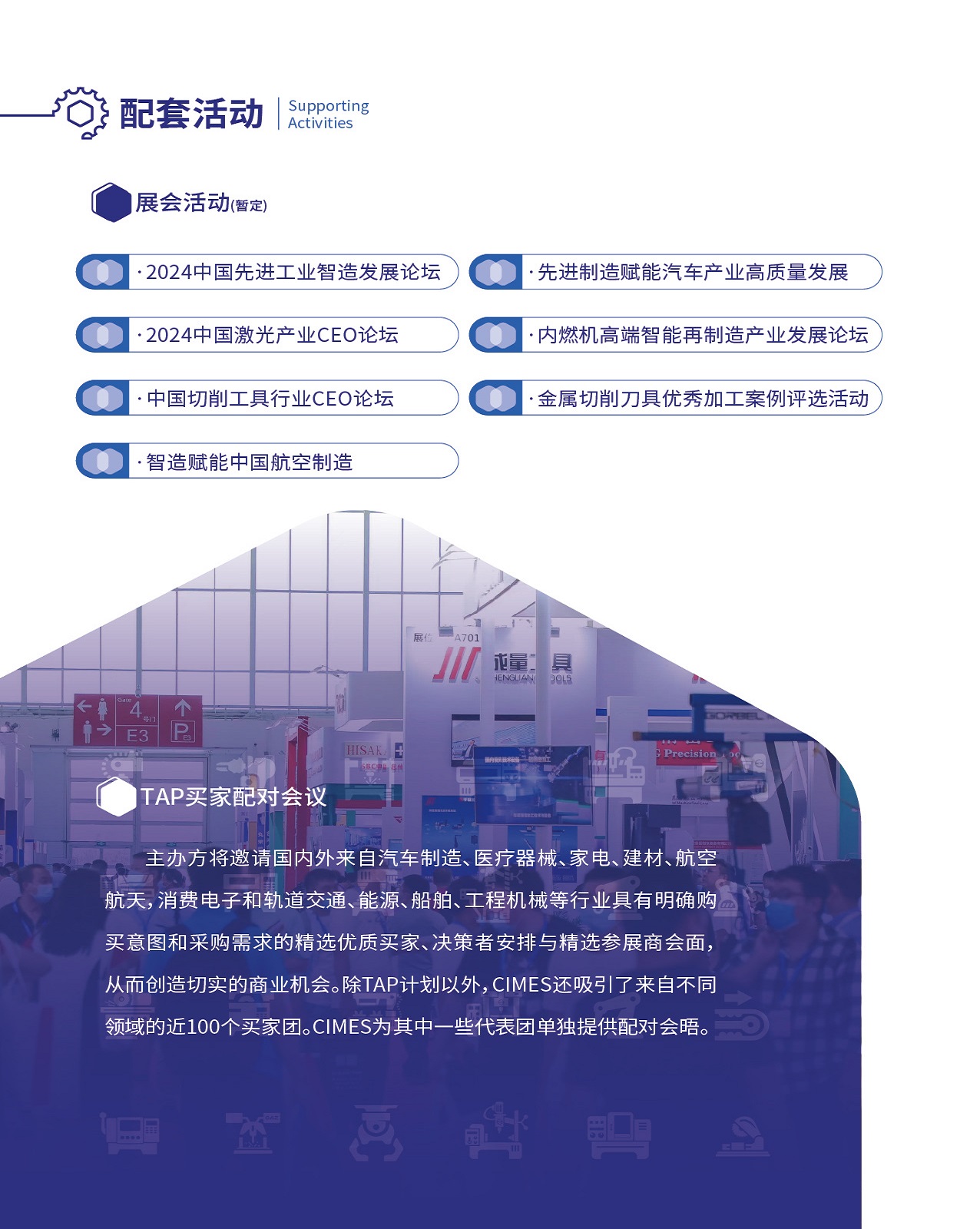 CIMES2024配套活動(dòng)