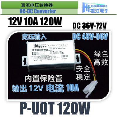 電動車轉(zhuǎn)換器直流36V48V60V72V轉(zhuǎn)DC12V10A