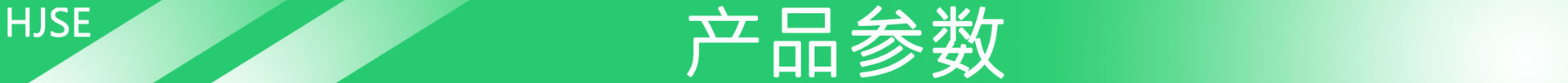 產(chǎn)品參數(shù)