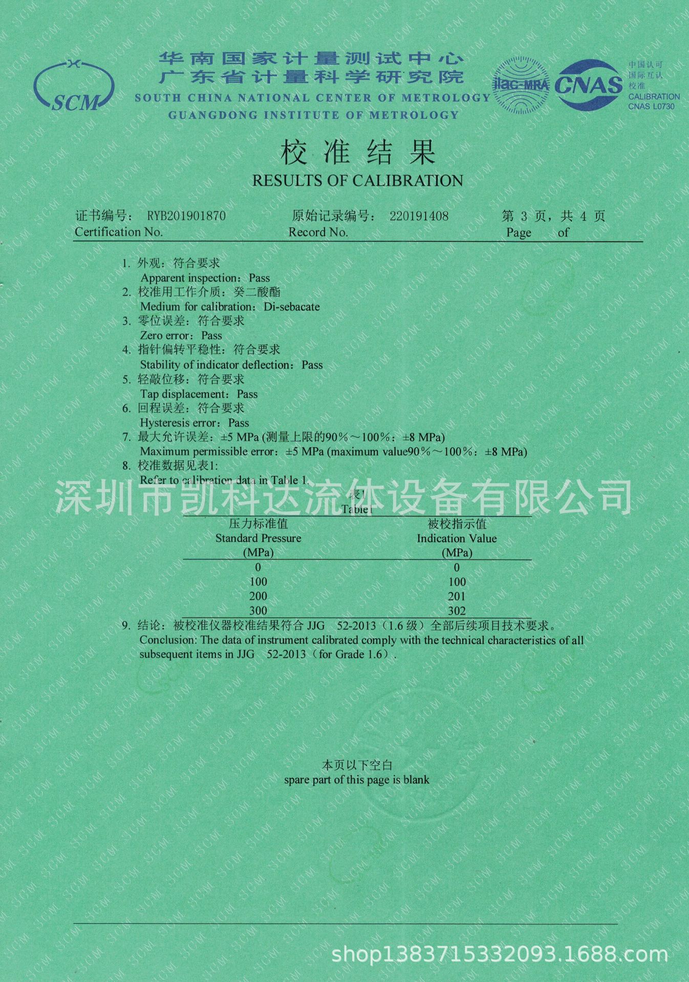 壓力表校準(zhǔn)證書20190321_0002