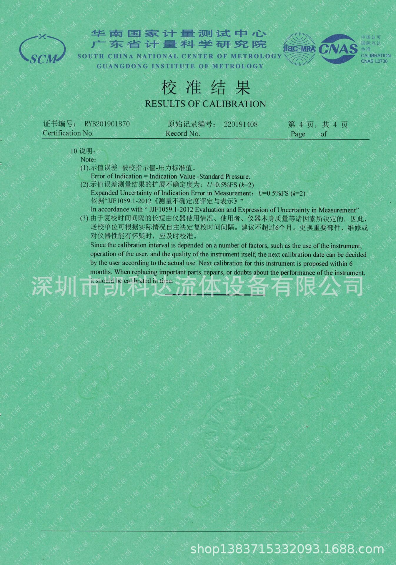 壓力表校準(zhǔn)證書20190321_0003