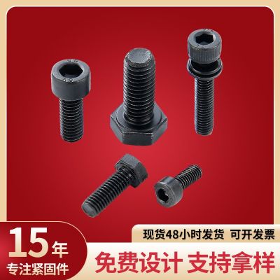 廠家直供(GB/T70.1)碳鋼8.8級(jí)發(fā)黑內(nèi)六角螺栓 高強(qiáng)度批發(fā)含稅價(jià)