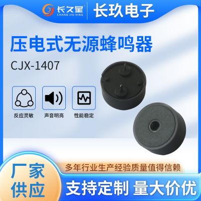 廠家供應(yīng)長(zhǎng)久星CJX-1407 5V 4KZH壓電式無(wú)源扁針?lè)澍Q器報(bào)警器批發(fā)