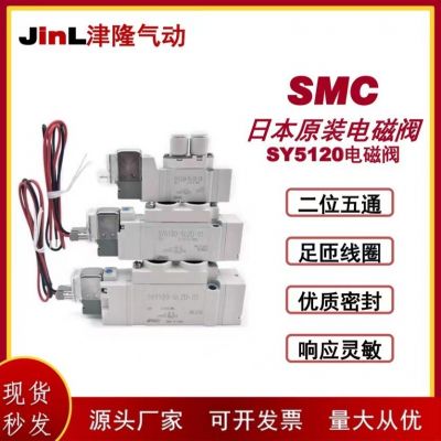 日本SMC電磁閥5通電磁閥SY系列SY5120-5LZD-C6【原裝正品】SY5120