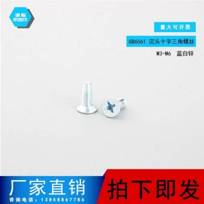 十字沉頭三角牙自攻釘平頭自鎖螺絲 機(jī)箱螺釘8.8碳鋼鍍鋅 GB6561