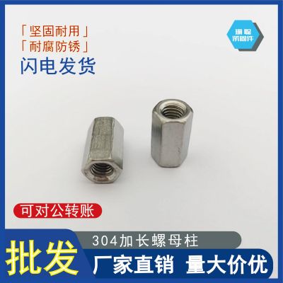 304不銹鋼加長(zhǎng)六角螺母加厚連接螺帽絲桿牙條連接頭螺母M6M8