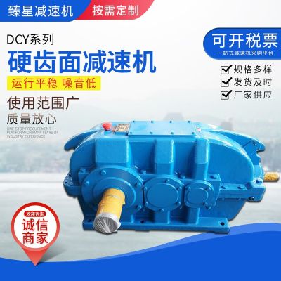 泰興臻星減速機(jī)廠家DCY，DBY系列硬齒面減速機(jī) DCY-630-40-IIN