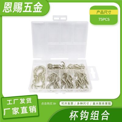 廠家批發(fā)溫州杯鉤 優(yōu)質(zhì)多能功固定問(wèn)號(hào)掛鉤 75個(gè)組合套裝