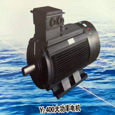 Y2 400大功率電機 設計合理 節(jié)能高效電動機 特中