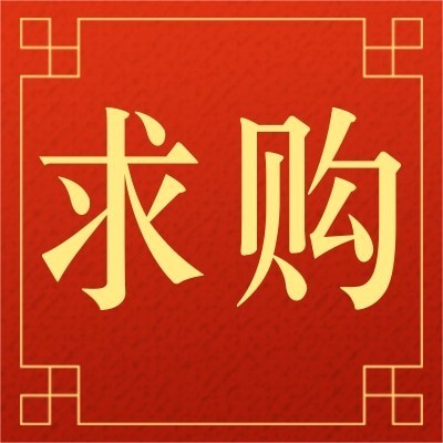 招募?xì)鈩庸ぞ吲浼?yīng)商