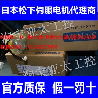 PANASONIC伺服電機MSMD041G1S/MCDHT3120E，現(xiàn)貨熱 銷中，全新原裝