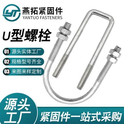 U型螺栓高鐵預(yù)埋件U型抱箍不銹鋼U形預(yù)埋件管道固定U型卡鋅U型絲