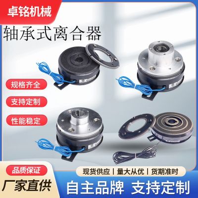 東莞軸承式離合器掛鉤式電磁離合器自動(dòng)化設(shè)備專用離合器廠家現(xiàn)貨
