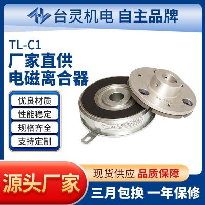 干式電磁離合器現(xiàn)貨源頭廠家各種型號(hào)齊全電磁離合器可按要求生產(chǎn)