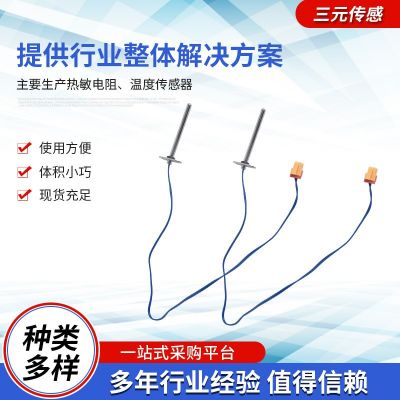 水箱溫度傳感器 帶擋片開水器溫度傳感器 子彈頭溫度傳感器