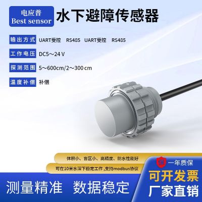 超聲波水下測(cè)距傳感器 6米量程 泳池水下機(jī)器人避障防撞偵測(cè)定距