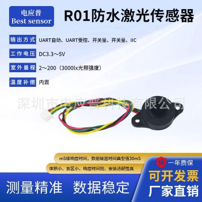 R01激光測(cè)距傳感器模塊 智能接近感應(yīng) 機(jī)器人避障 漫反射光電開關(guān)
