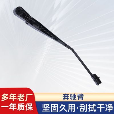 適用于奔馳雨刮器 雨刮臂雨刮桿 雨刮片 汽車雨刮臂片 廠家批發(fā)