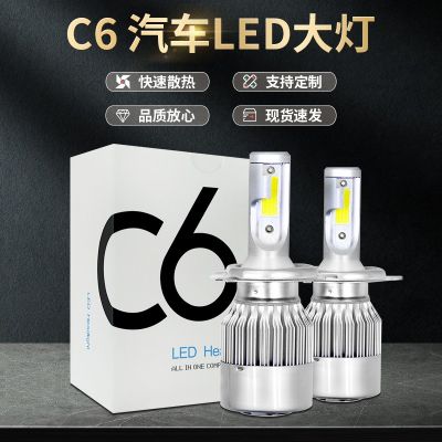 c6汽車大燈LED汽車大燈摩托車前燈遠(yuǎn)近光明燈大燈頭燈H1H4汽車燈