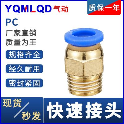 PC4-M6氣動快速接頭 pc4-M5氣管螺紋直通快接 軟管快插氣動接頭