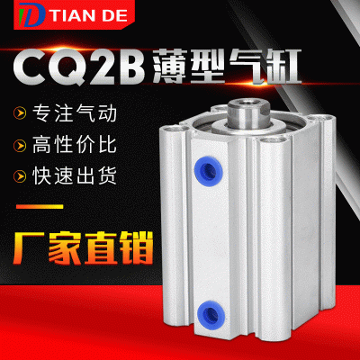 廠家批發(fā)薄型缸 CQ2B/CDQ2B100-各行程氣動(dòng)配件 不帶磁 帶磁外牙