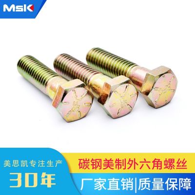 美制8.8級(jí)碳鋼外六角螺栓高強(qiáng)度緊固件氧化發(fā)黑半牙外六角螺絲