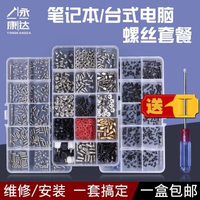 筆記本電腦螺絲DIY螺釘套裝電子數(shù)碼小螺釘臺式機箱螺釘 固態(tài)硬盤