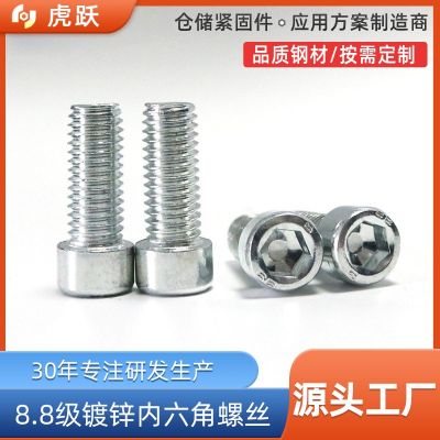 8.8級(jí)內(nèi)六角螺絲 高強(qiáng)度 圓柱頭杯頭鍍鋅m8*10-m8*100 內(nèi)六角螺栓