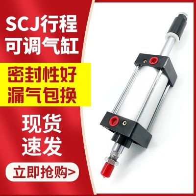 SCJ行程可調(diào)大推力氣缸32/40/50/63/80/125/160X50/75/100 /150-50