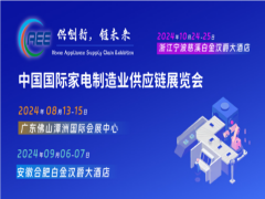 家電零部件展丨家電配件展丨CAEE家電制造業(yè)供應(yīng)鏈展覽會