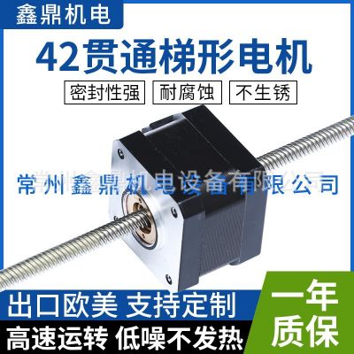 42貫通梯形螺紋絲桿步進(jìn)電機(jī)直線步進(jìn)電機(jī)外驅(qū)式
