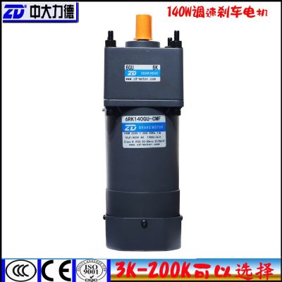 ZD中大140W剎車電機(jī)6RK140GU-CMF/S3MF 6RK140RGU-CMF/S3MF