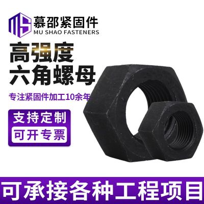 12.9級高強(qiáng)度六角螺母大全氧化發(fā)黑六角螺帽M20-M42廠家現(xiàn)貨