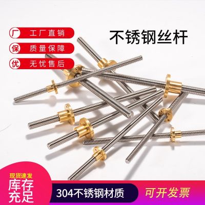 不銹鋼梯形絲桿T8螺母螺桿步進電機絲桿3d打印機絲桿導(dǎo)程店主推薦