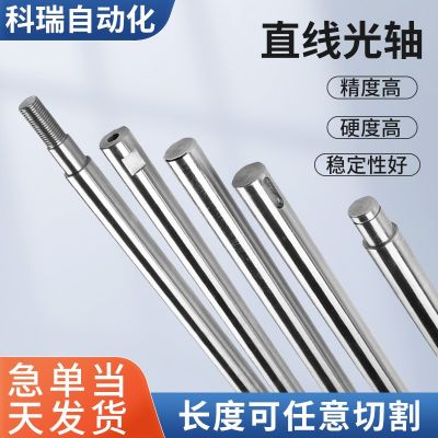 直線(xiàn)光軸WCS鍍鉻棒硬軸軟軸活塞桿直線(xiàn)導(dǎo)軌滑軌圓棒圓柱 傳動(dòng)軸