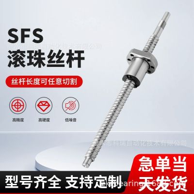 高精密低噪音機床絲桿SFS型號傳動機械設備滾珠絲桿螺母套裝批發(fā)
