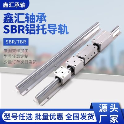 直線光軸 SBR直線導(dǎo)軌 45#碳鋼鋁托 圓柱導(dǎo)軌 高精打孔滑塊可加長